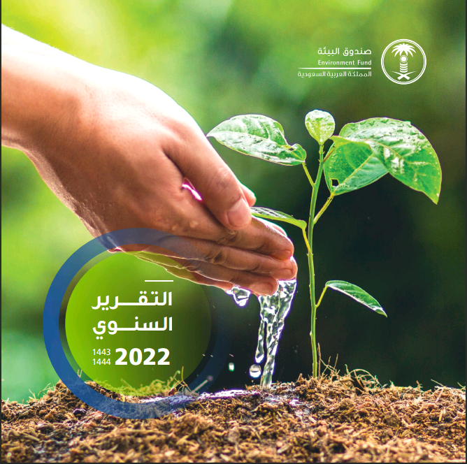 التقرير السنوي لعام 2022م 